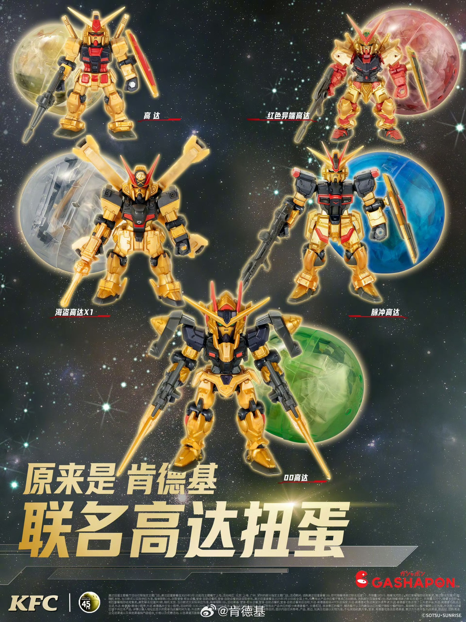 gundam-x-KFC-2 KFC China Rayakan 45 Tahun Gundam dengan Gashapon Eksklusif