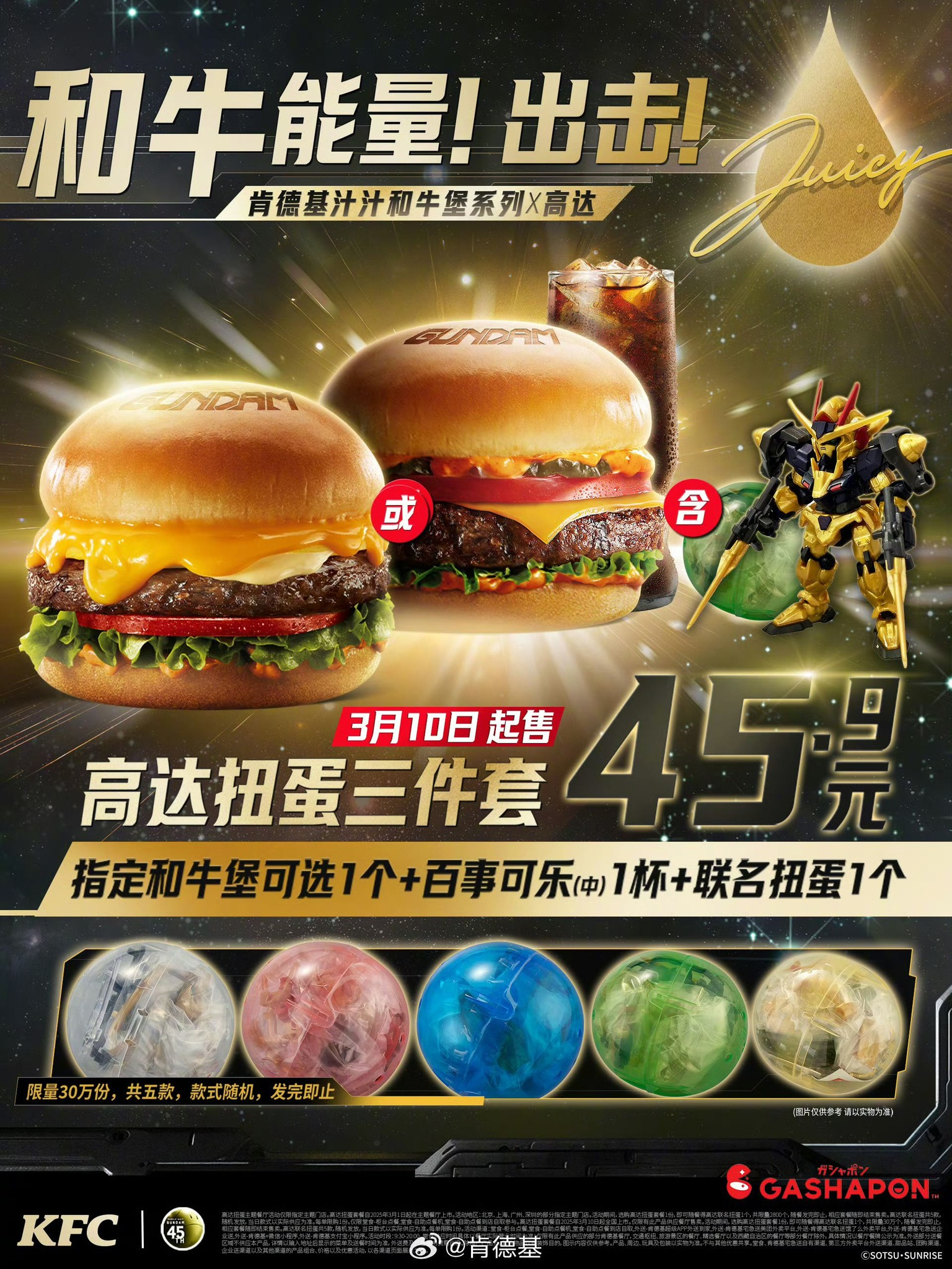 gundam-x-KFC-3 KFC China Rayakan 45 Tahun Gundam dengan Gashapon Eksklusif